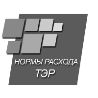нормы тэр